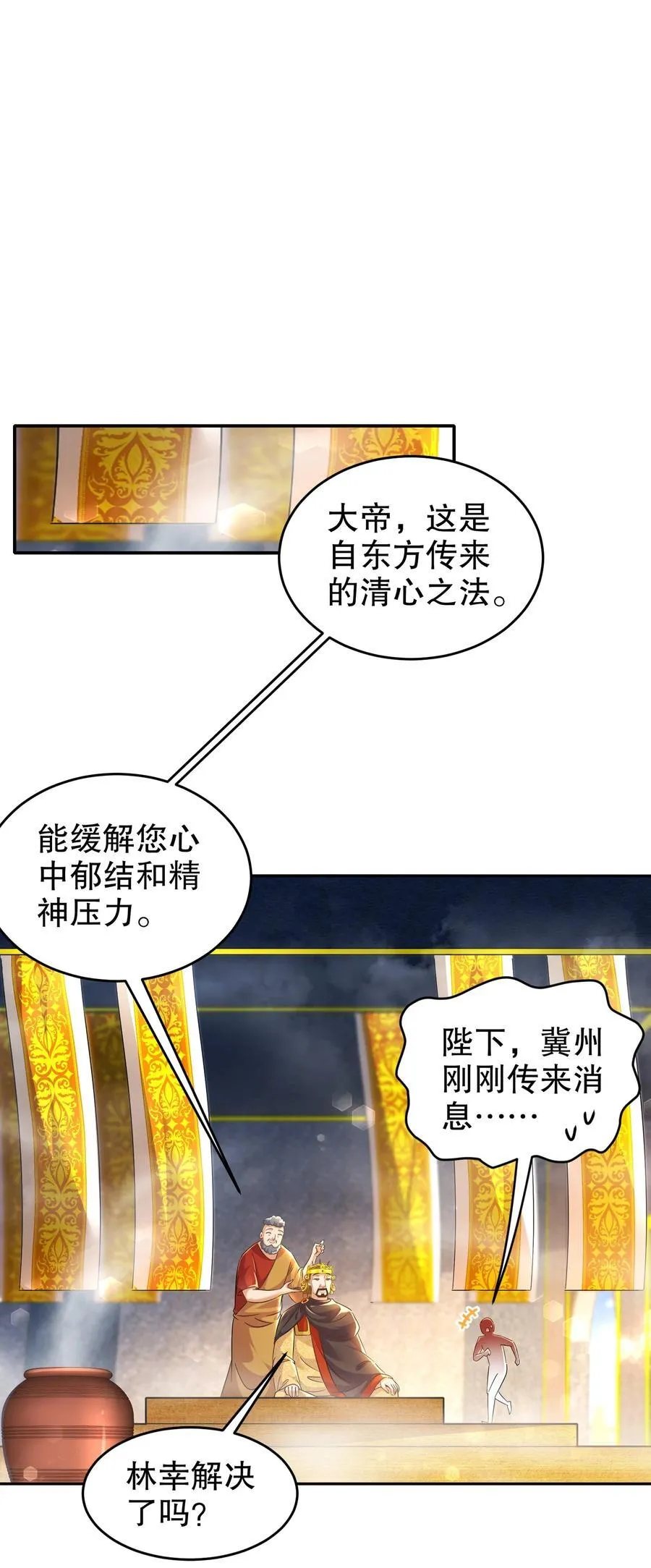 126 神庙圣女 第38页