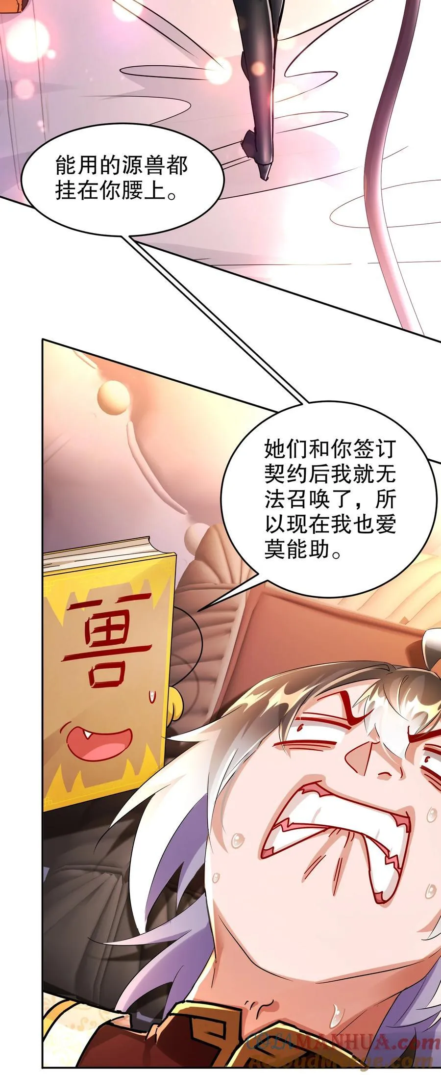 129 你的人设脏了 第5页