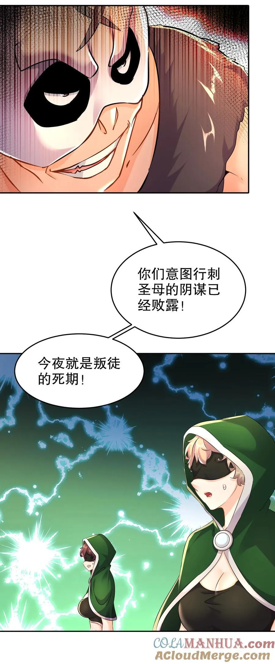 129 你的人设脏了 第23页