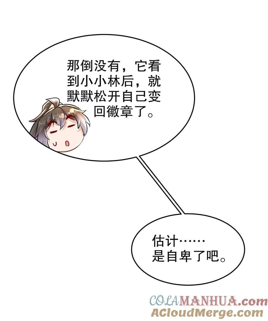 129 你的人设脏了 第33页