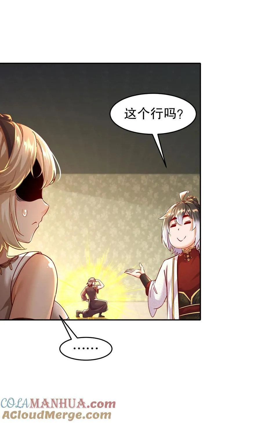 131 这不赖我！ 第31页