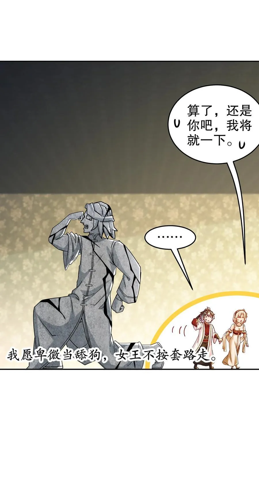 131 这不赖我！ 第32页