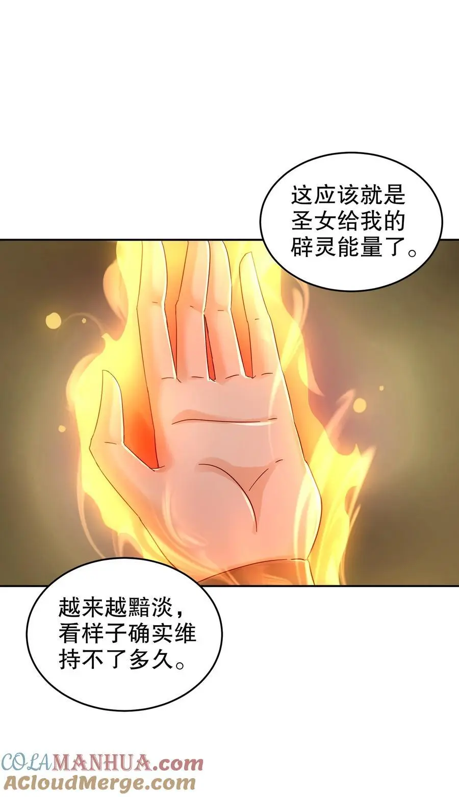 133 这个声音好耳熟 第3页