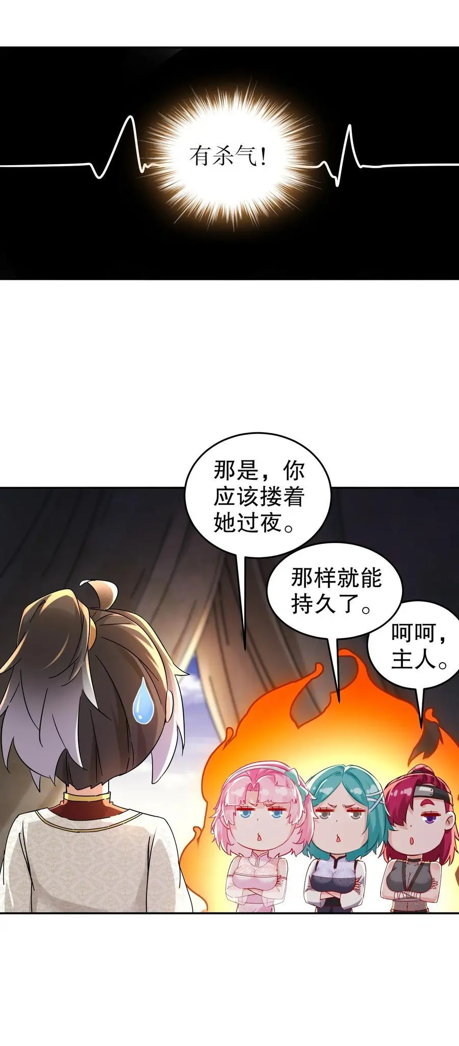 133 这个声音好耳熟 第4页