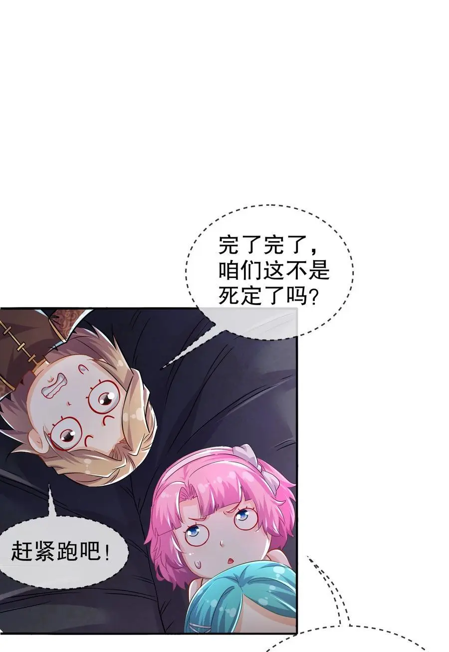 133 这个声音好耳熟 第12页