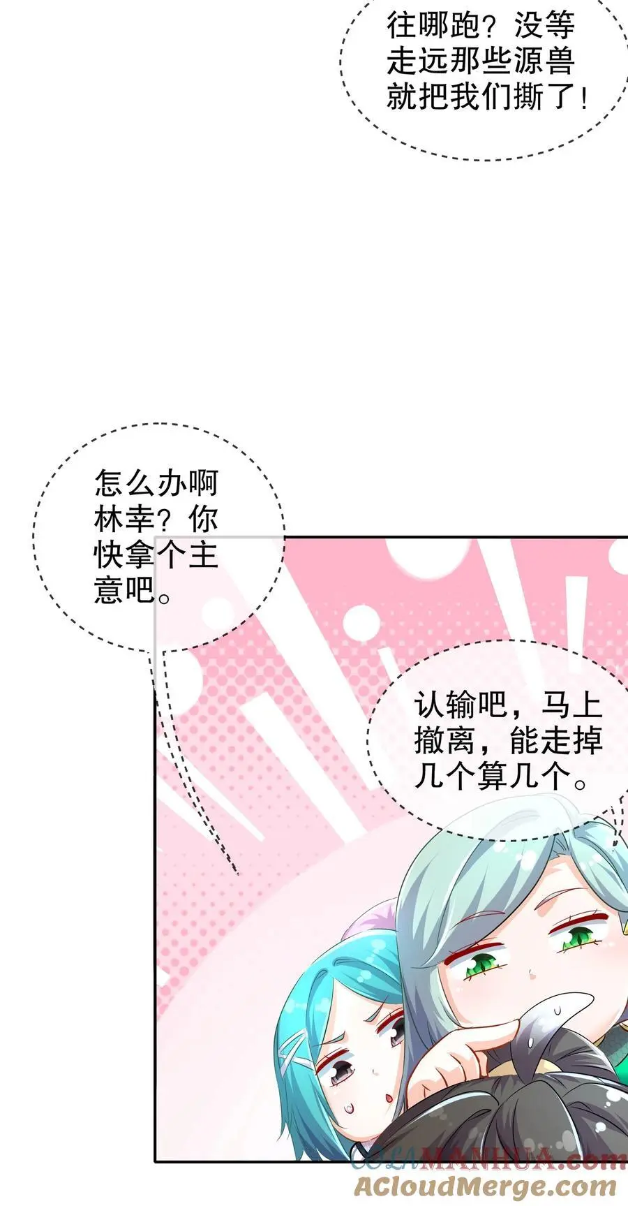 133 这个声音好耳熟 第13页