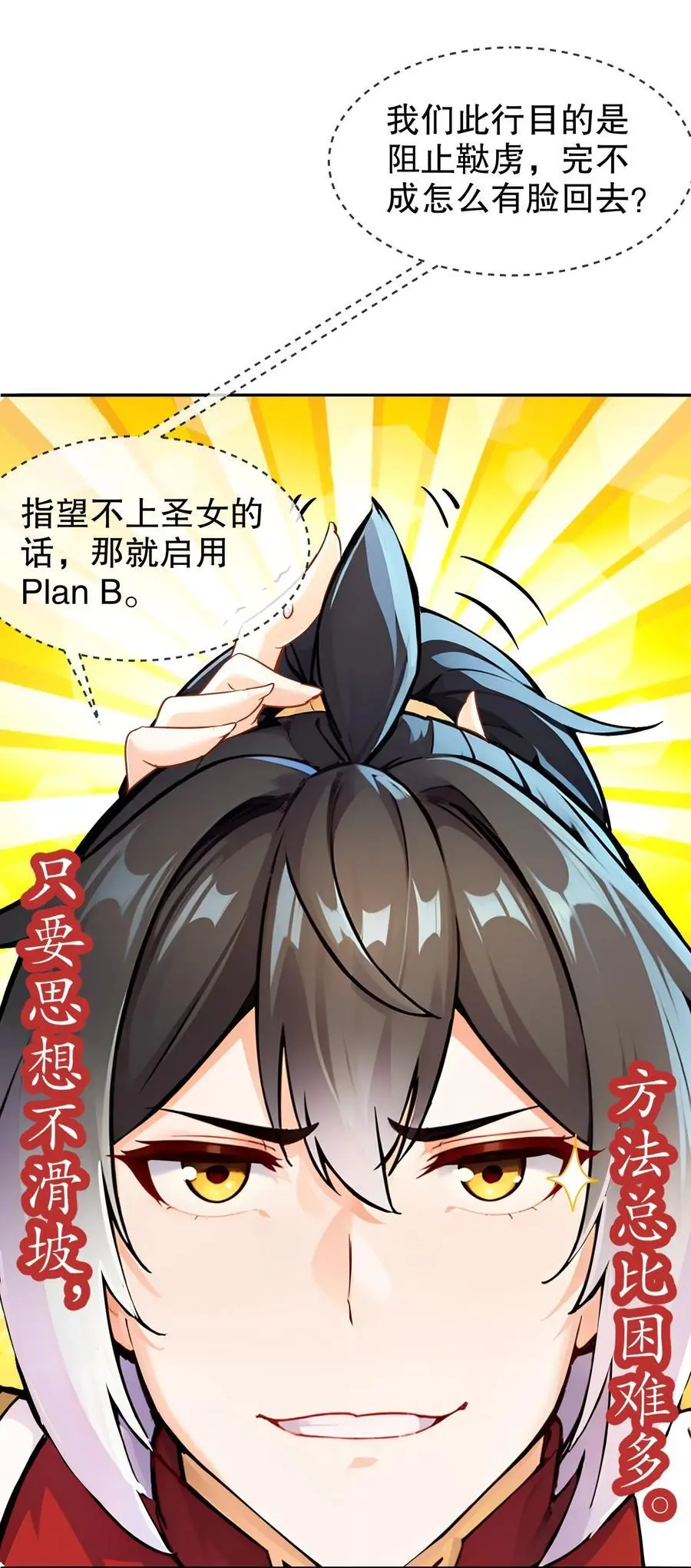 133 这个声音好耳熟 第14页