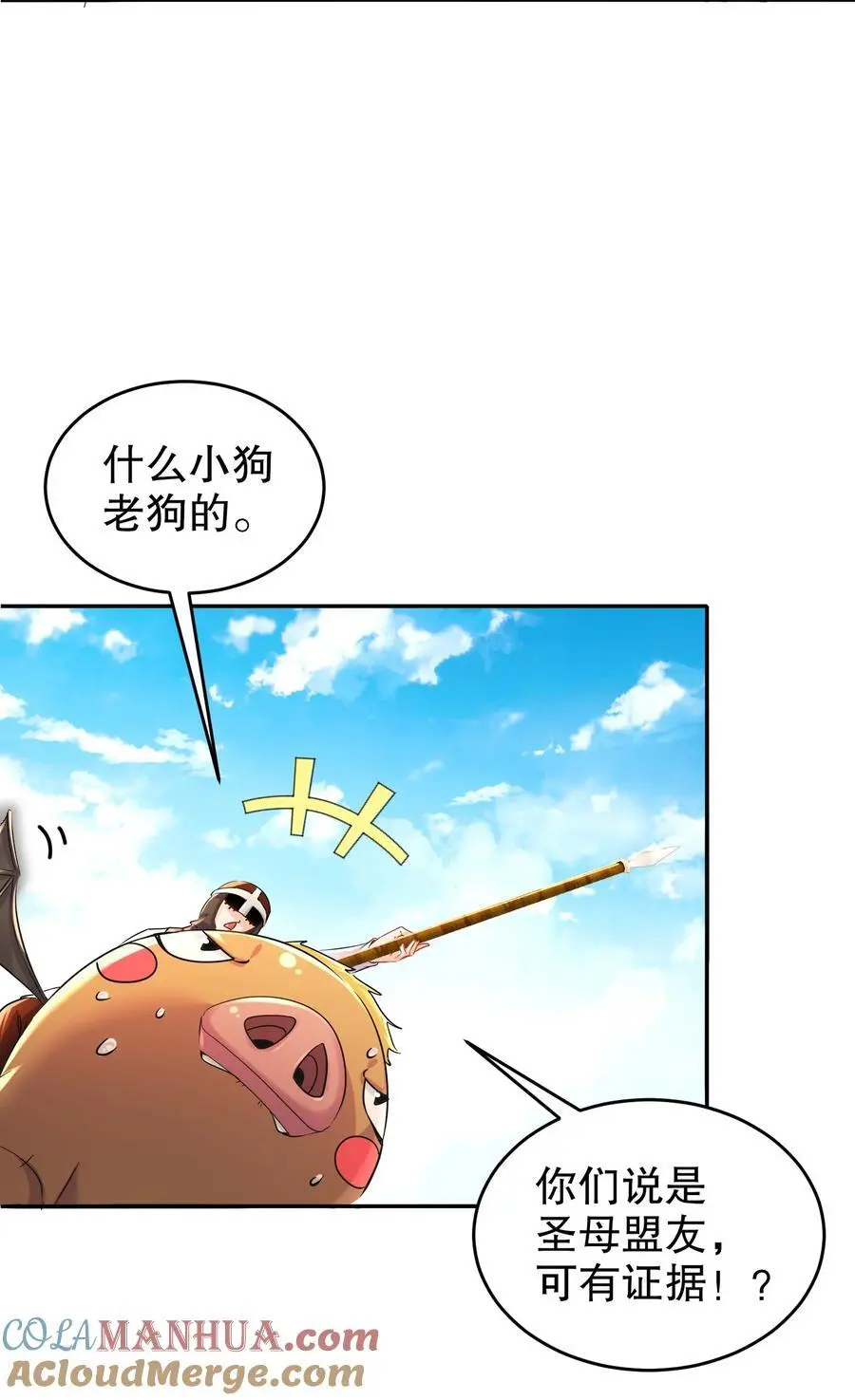 133 这个声音好耳熟 第19页