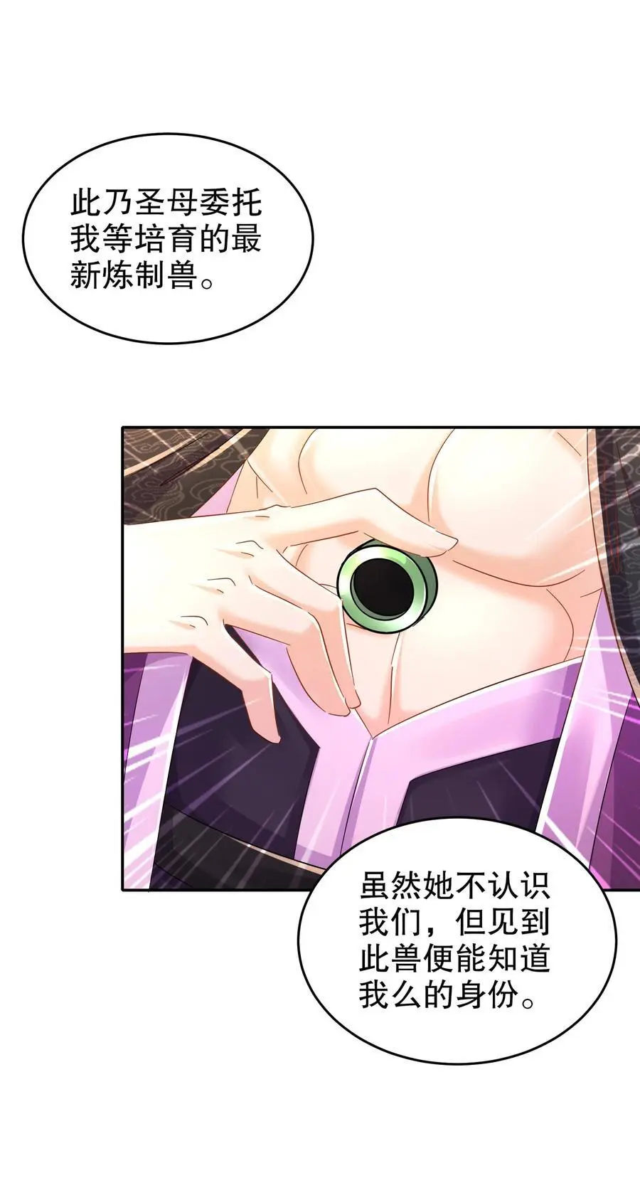 133 这个声音好耳熟 第20页