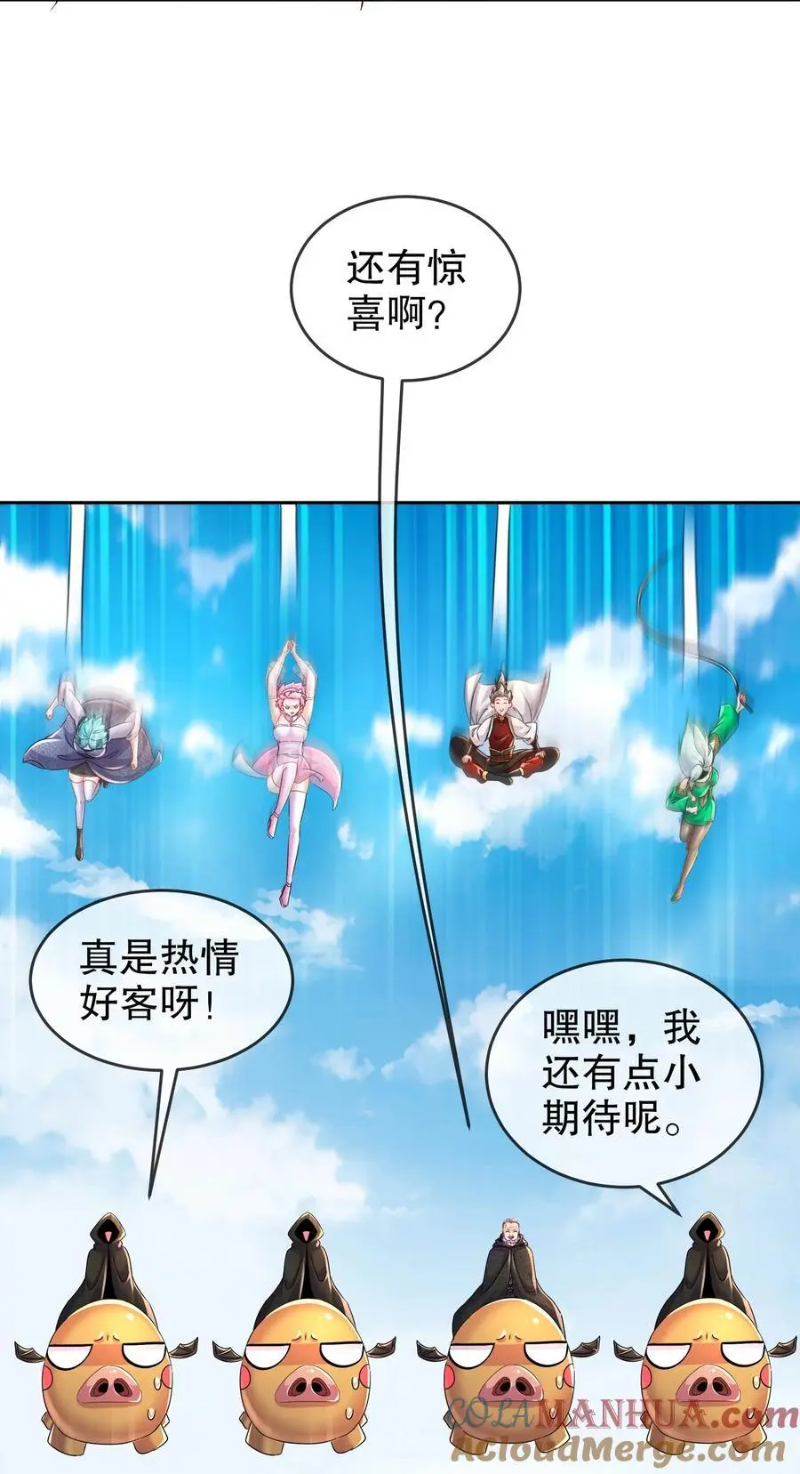 133 这个声音好耳熟 第23页