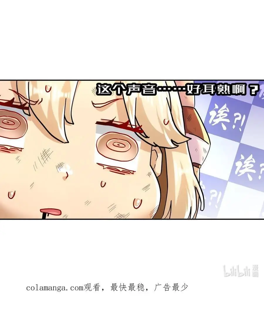 133 这个声音好耳熟 第36页
