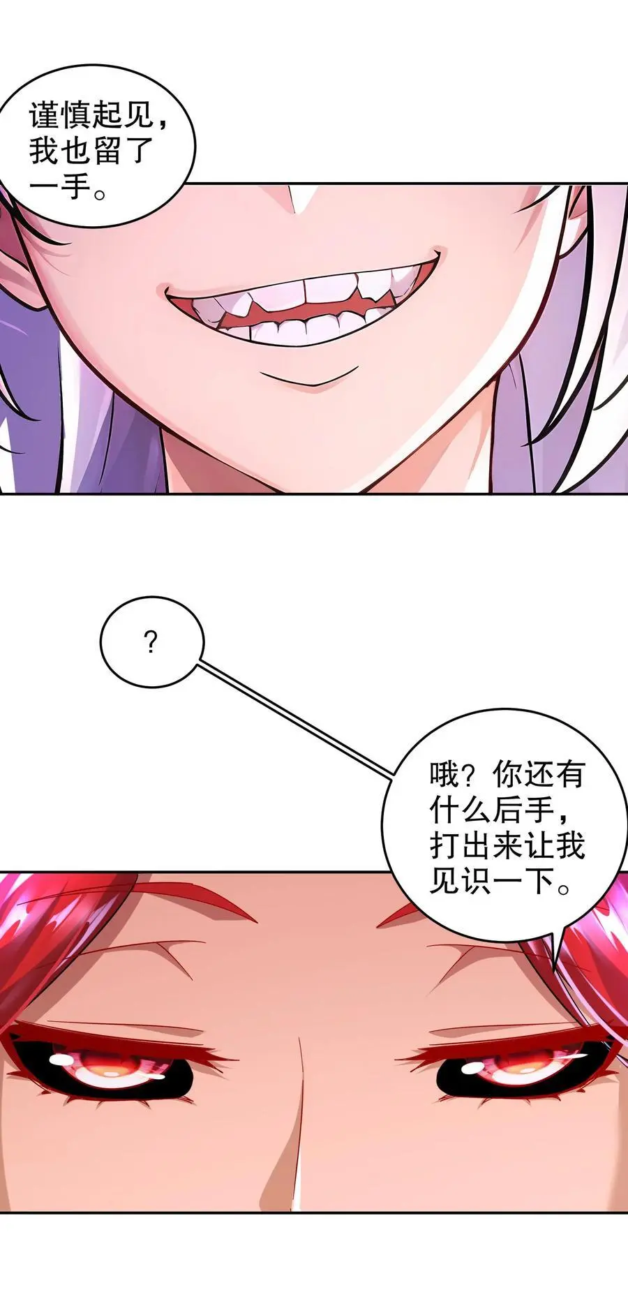134 我们是什么档次！ 第26页