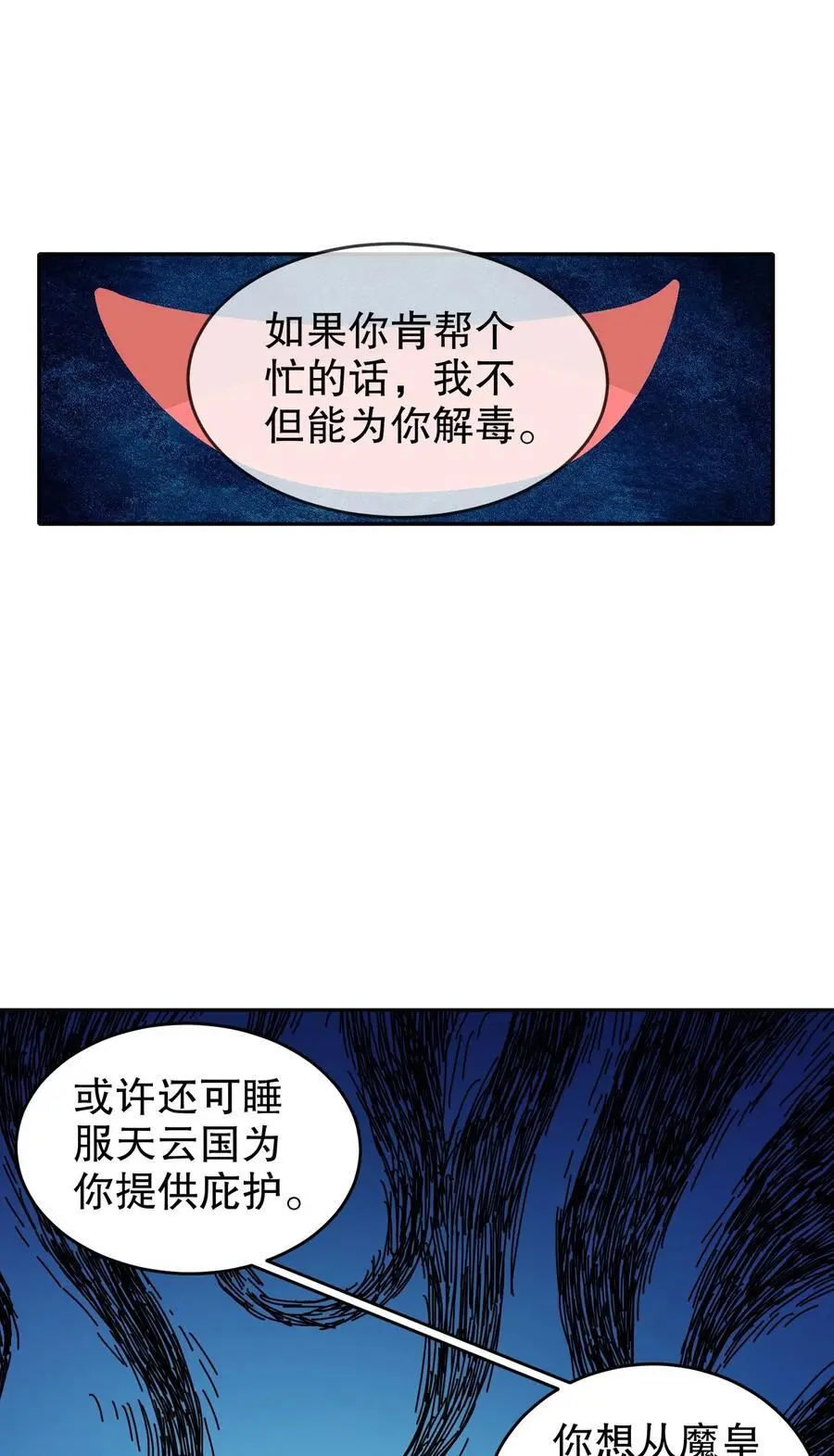 136 着急投胎啊！ 第24页
