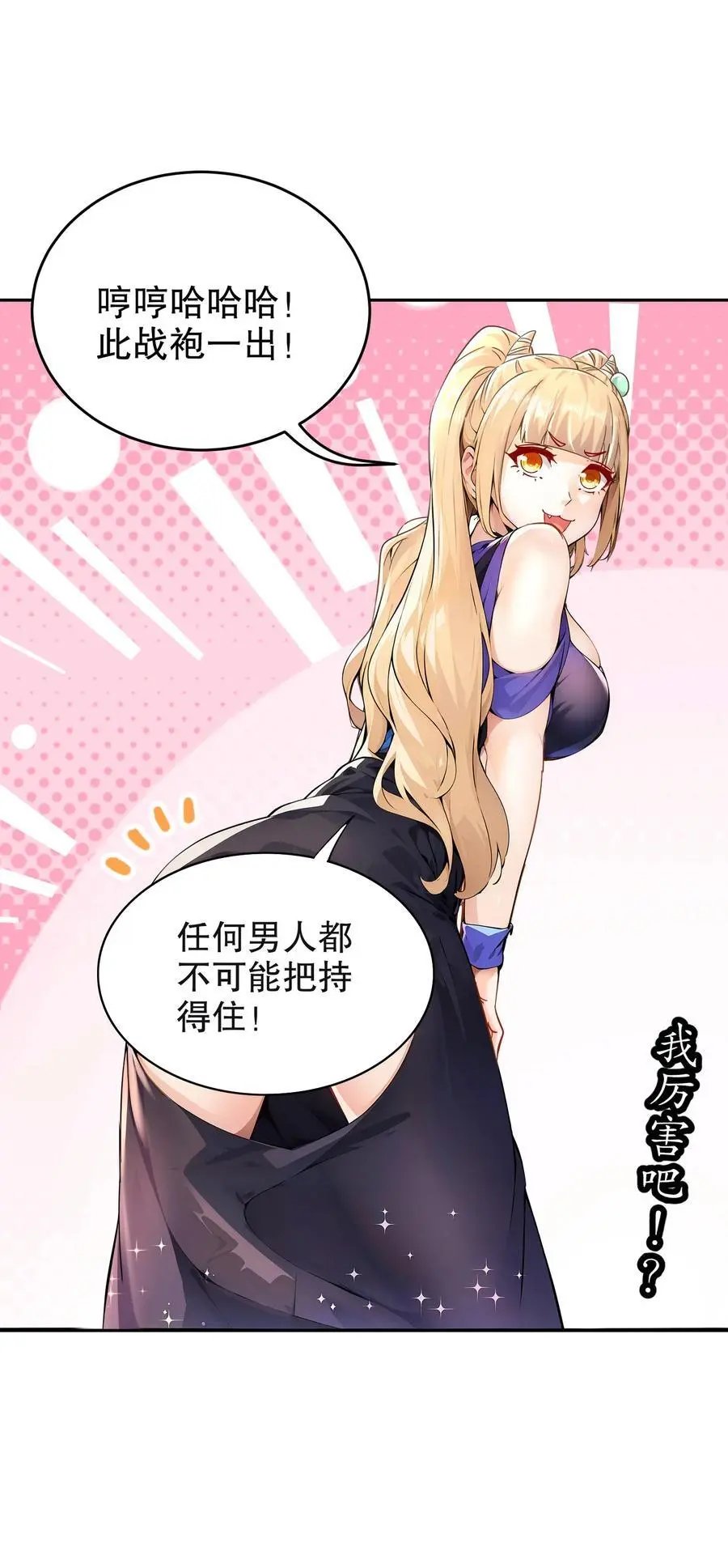 137 我可是个纯情少男啊！ 第8页