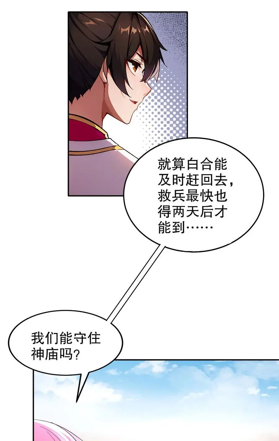 137 我可是个纯情少男啊！ 第18页