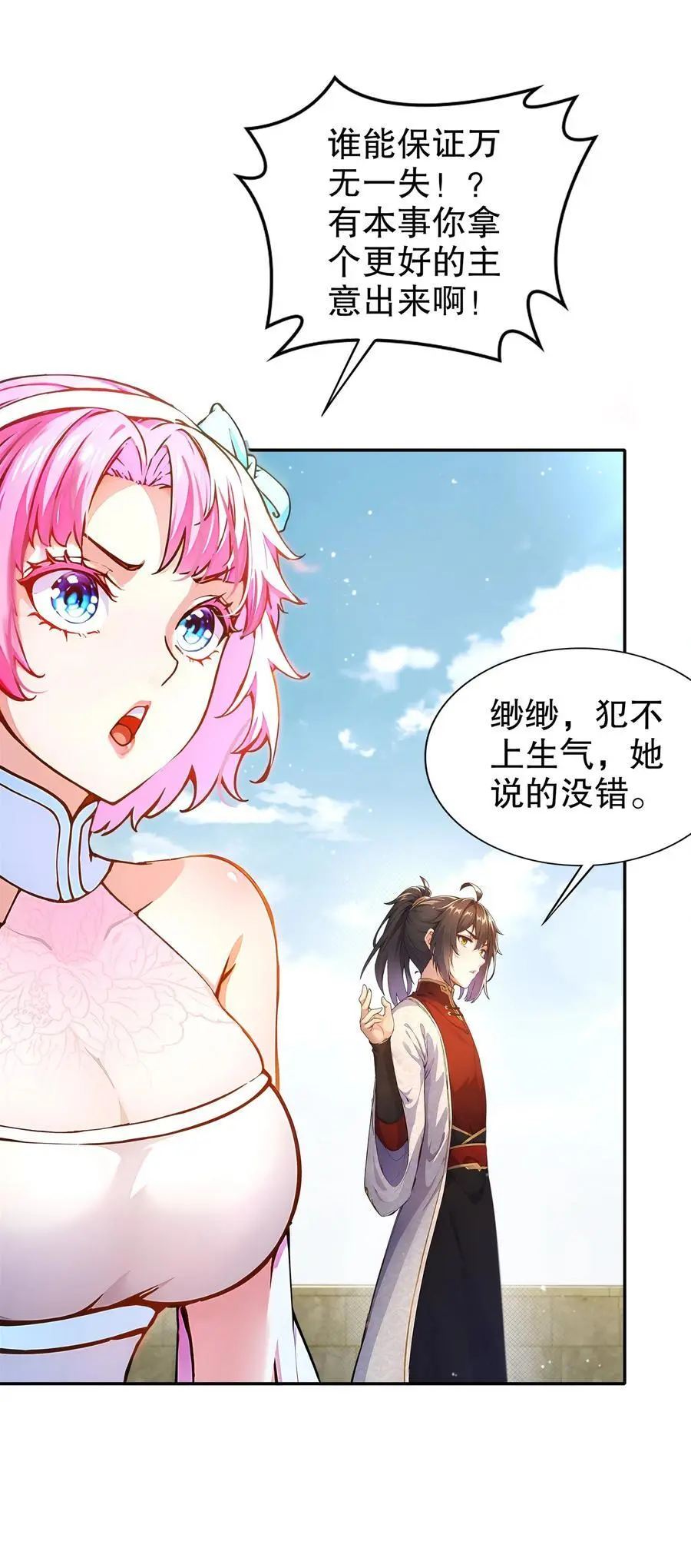 137 我可是个纯情少男啊！ 第22页
