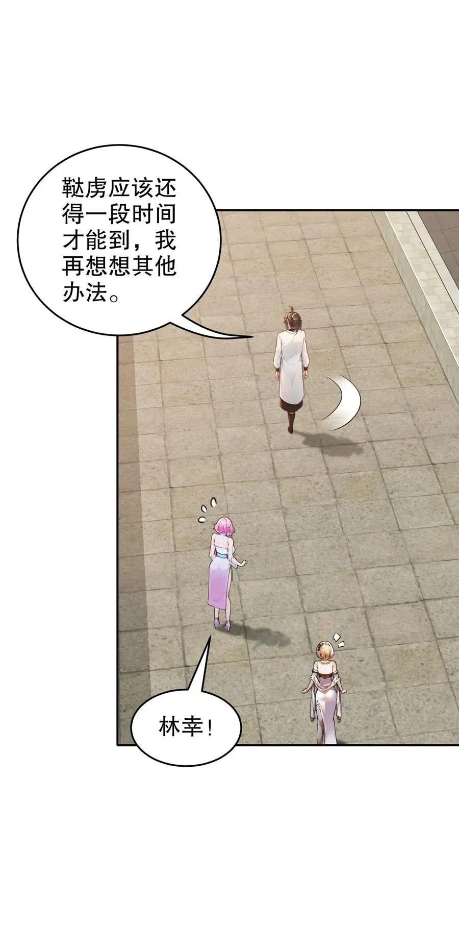 137 我可是个纯情少男啊！ 第24页