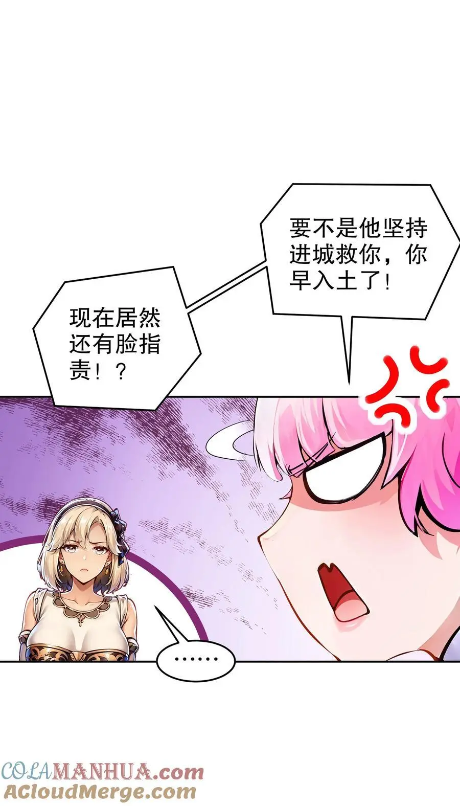 137 我可是个纯情少男啊！ 第25页