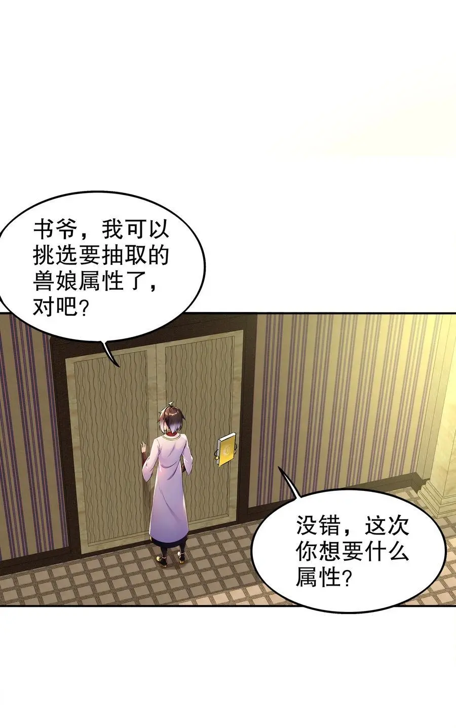 137 我可是个纯情少男啊！ 第28页