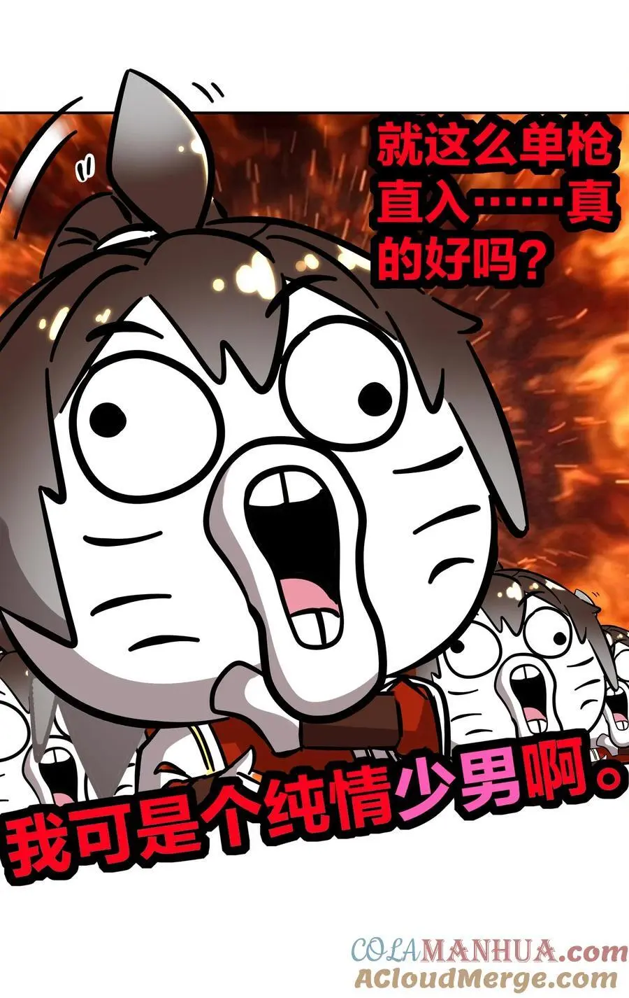 137 我可是个纯情少男啊！ 第41页