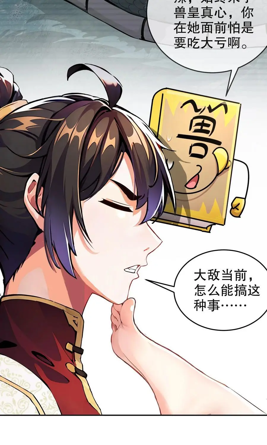 138 真男人，要猛！ 第6页