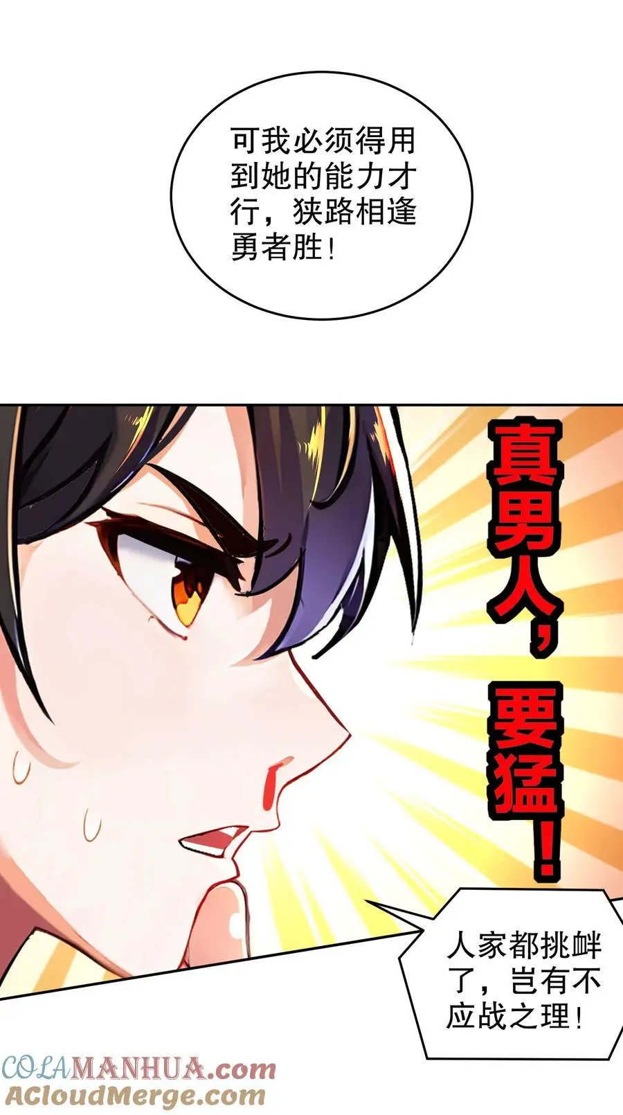 138 真男人，要猛！ 第7页
