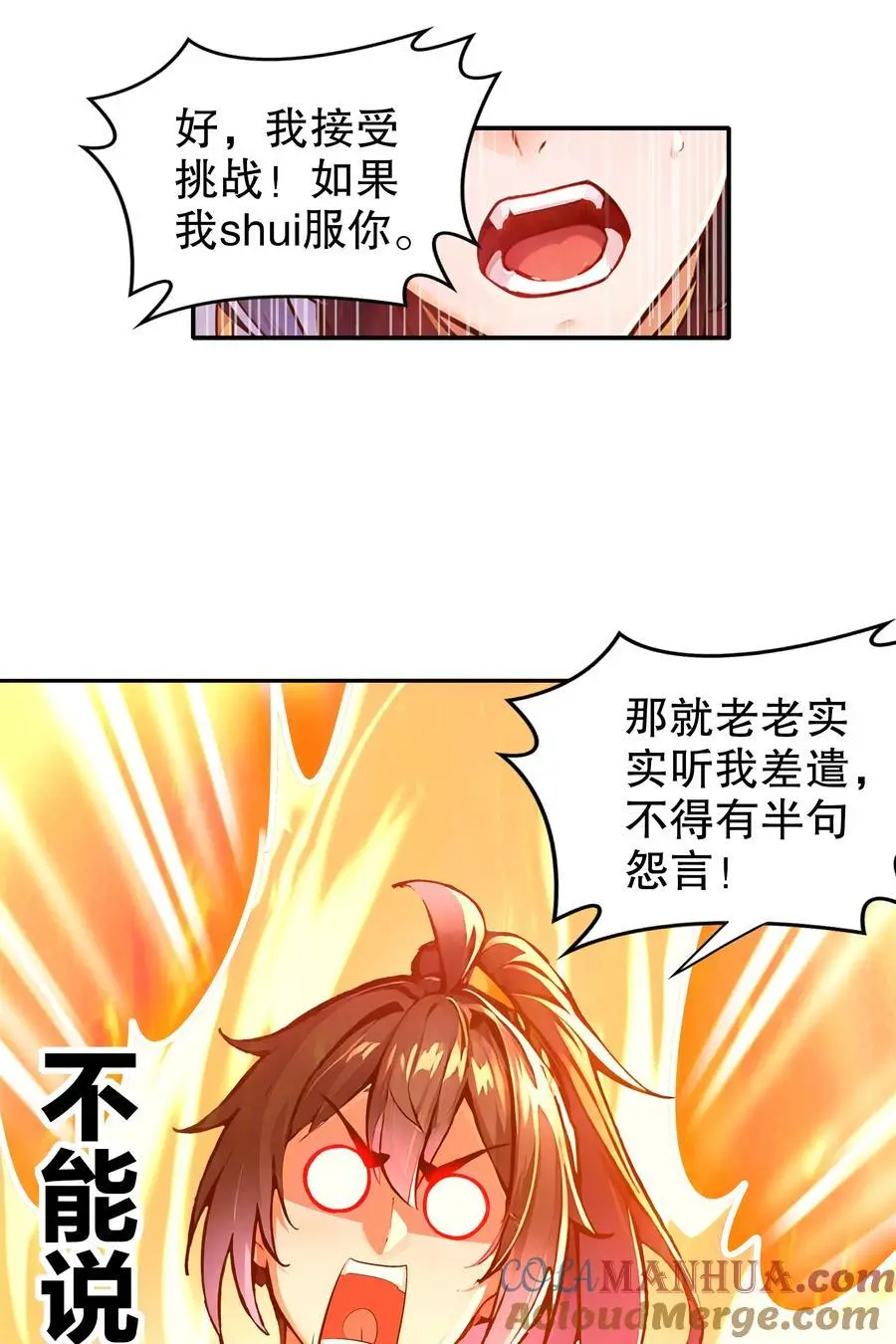 138 真男人，要猛！ 第11页