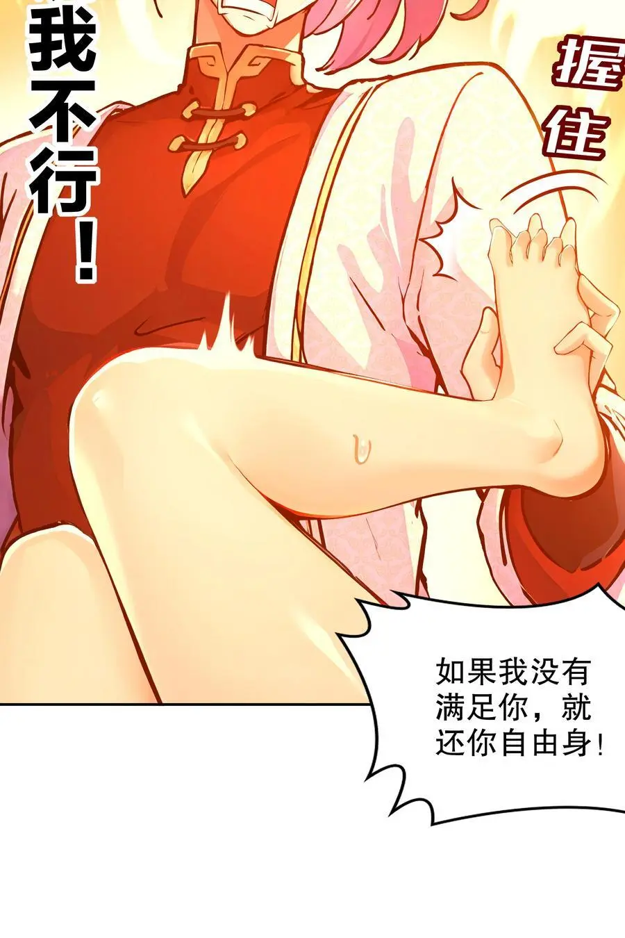 138 真男人，要猛！ 第12页
