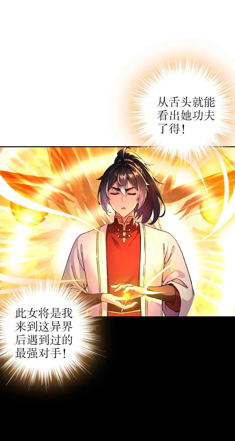 138 真男人，要猛！ 第14页