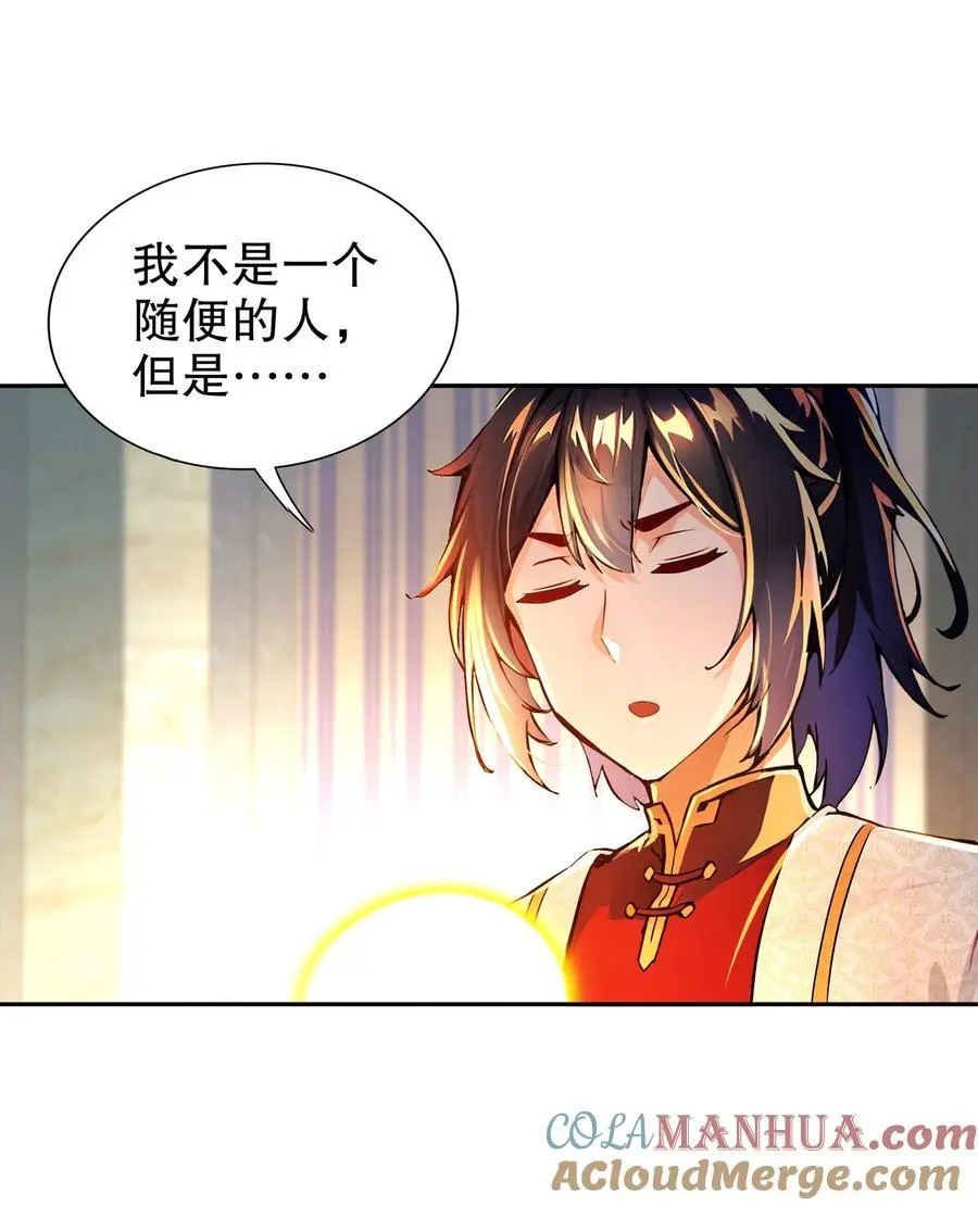 138 真男人，要猛！ 第21页