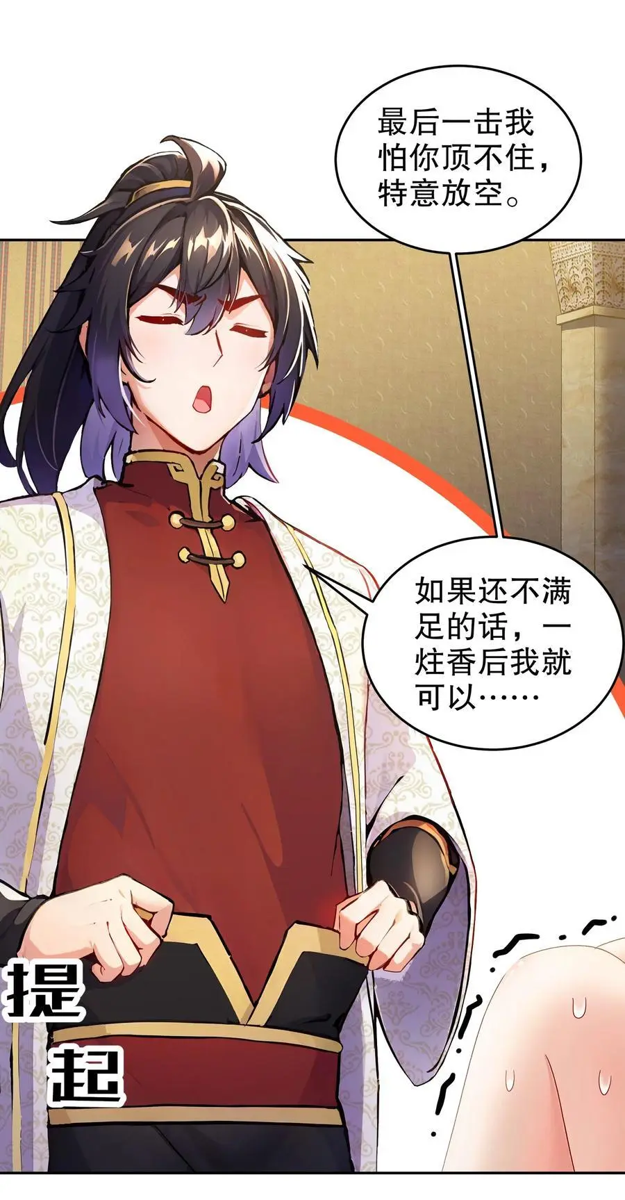 138 真男人，要猛！ 第28页