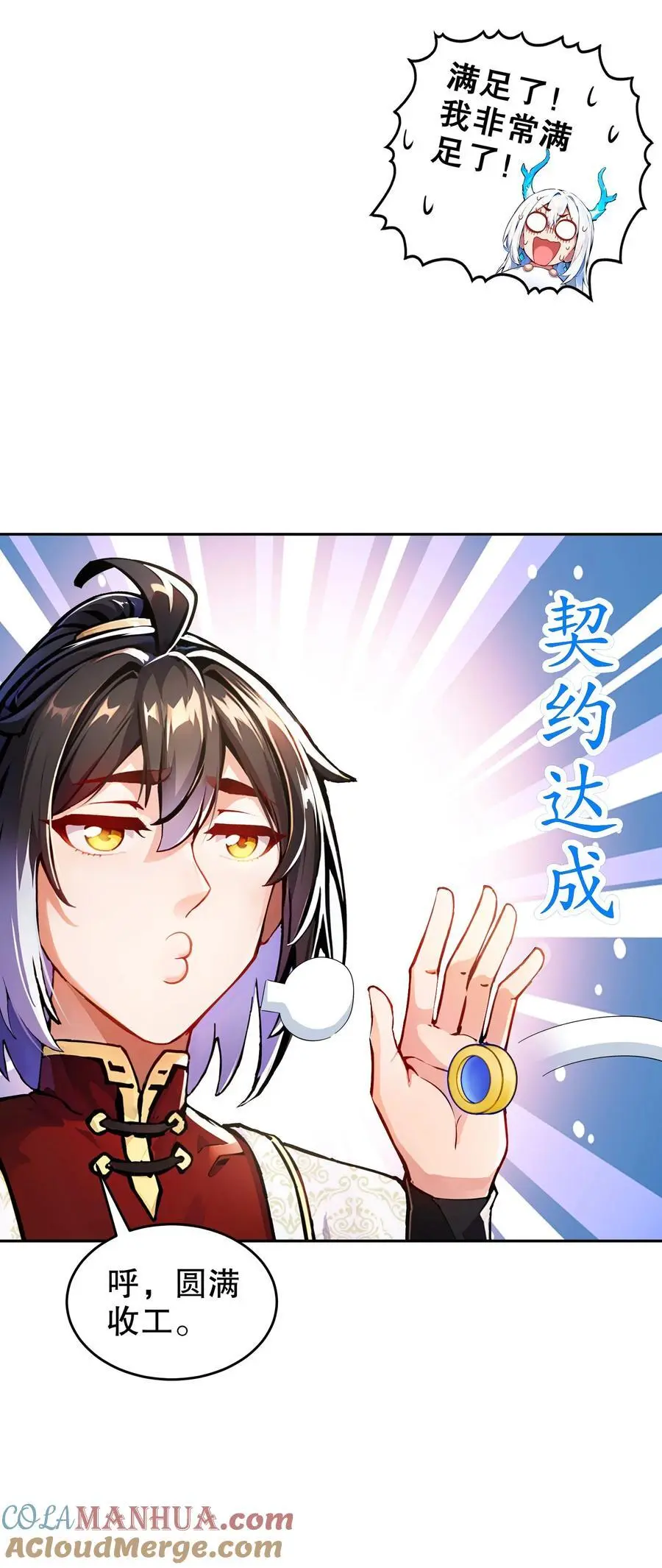 138 真男人，要猛！ 第29页