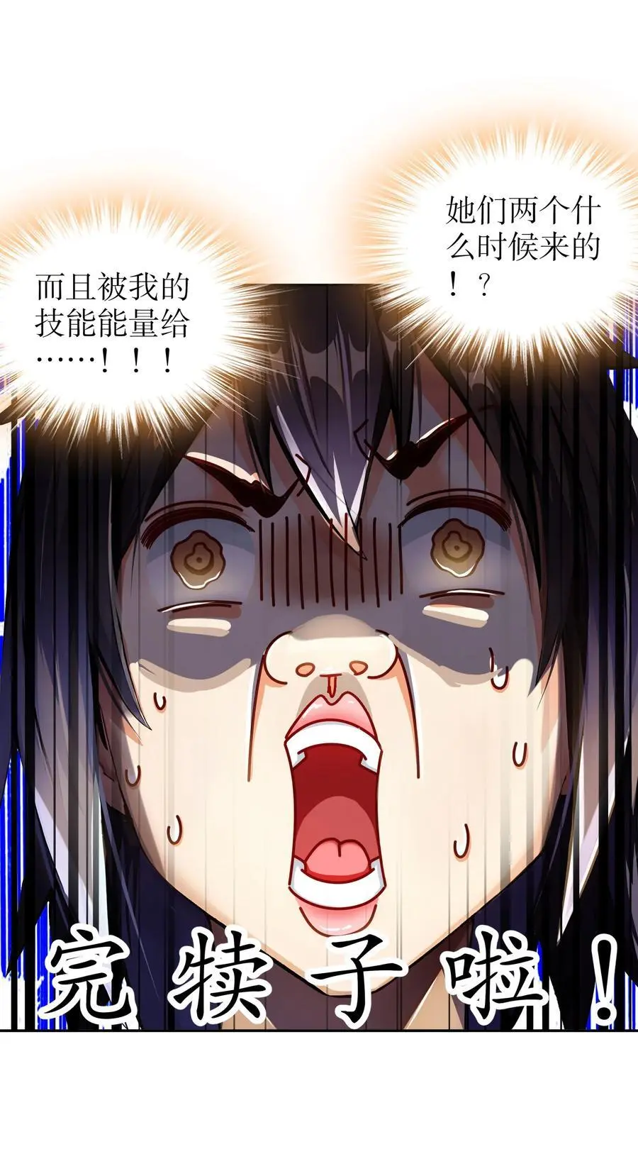 138 真男人，要猛！ 第32页