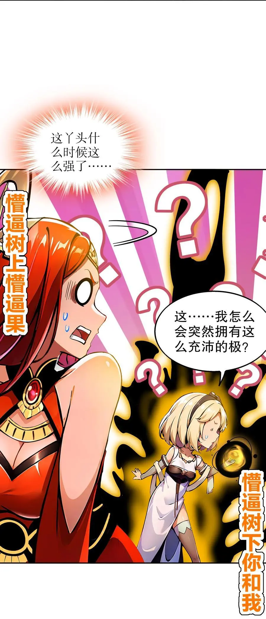 138 真男人，要猛！ 第38页