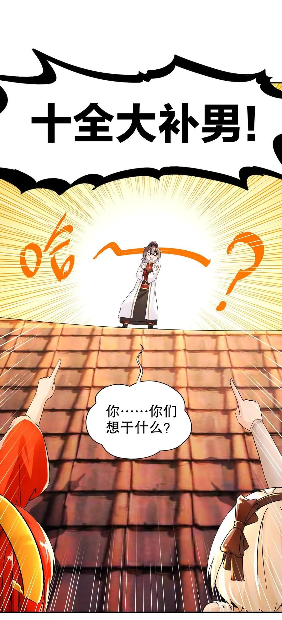 139 十全大补男 第21页