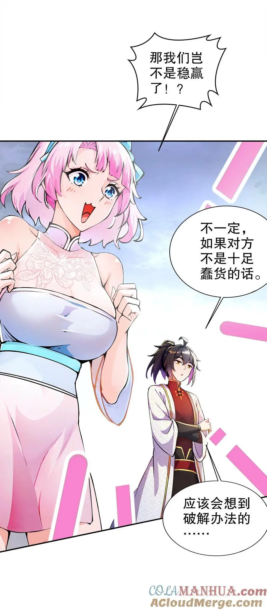 140 除了尺寸我怕谁！ 第19页