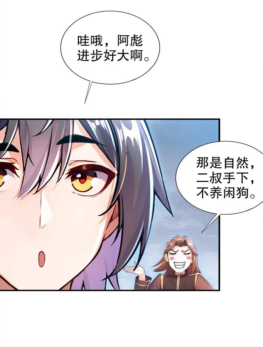 142 皇威浩荡！ 第6页