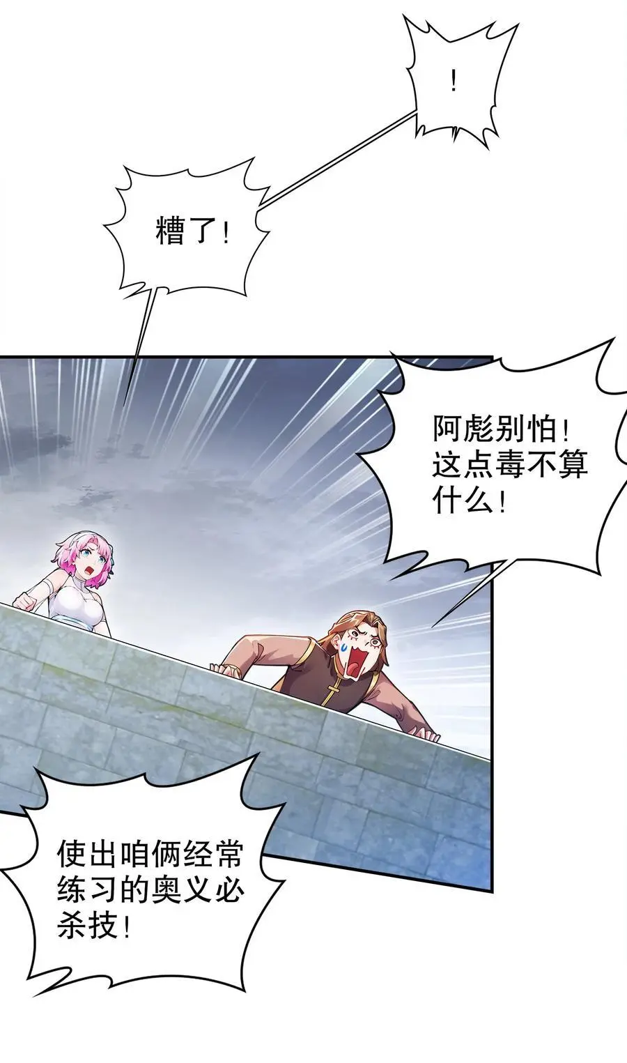 142 皇威浩荡！ 第8页
