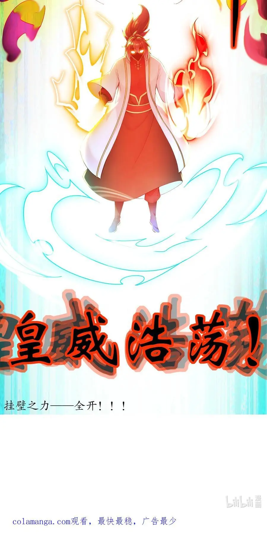 142 皇威浩荡！ 第44页