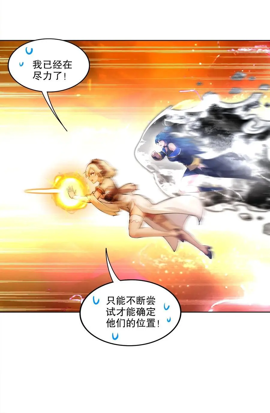 145 杀掉魔皇！！ 第10页