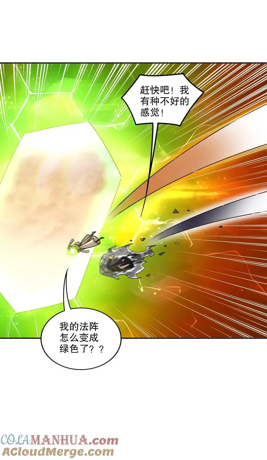145 杀掉魔皇！！ 第11页