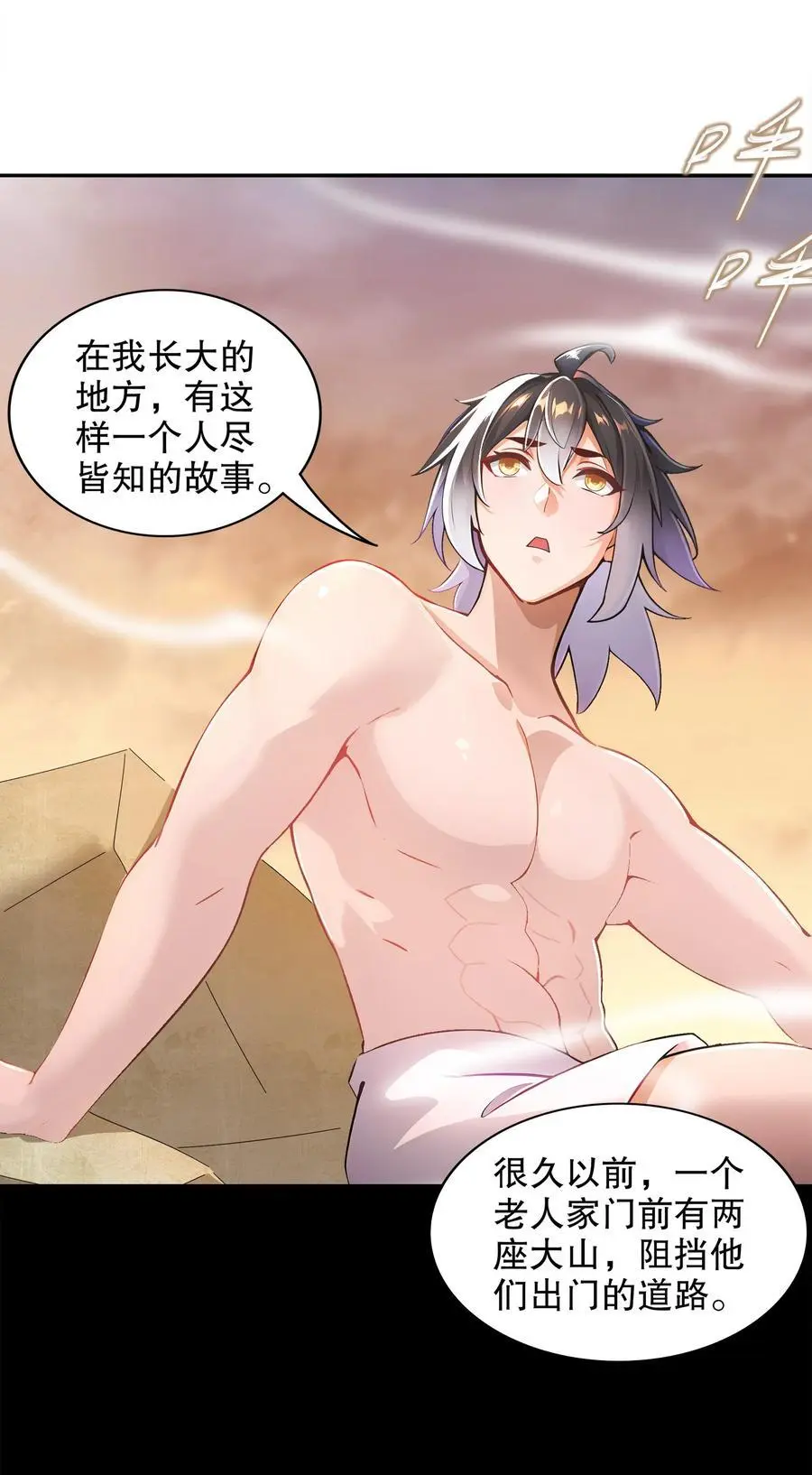 145 杀掉魔皇！！ 第14页