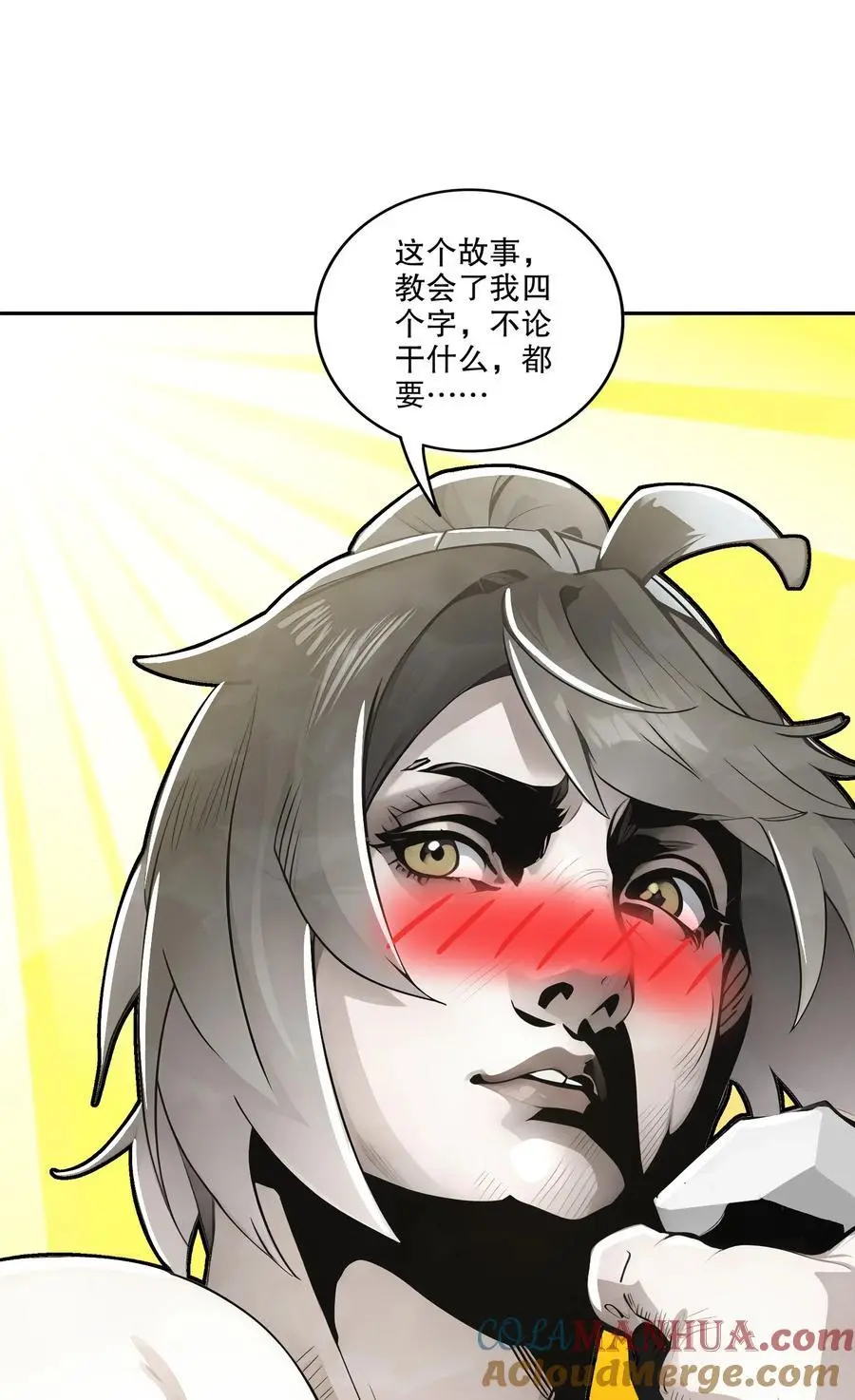 145 杀掉魔皇！！ 第17页