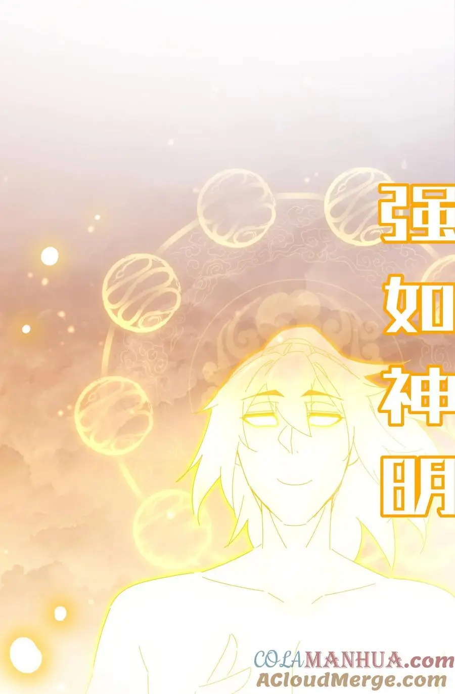 145 杀掉魔皇！！ 第21页