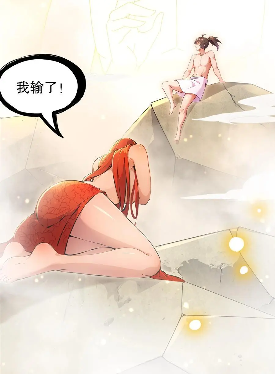 145 杀掉魔皇！！ 第22页