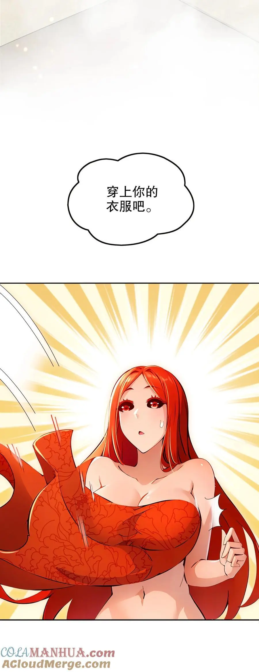 145 杀掉魔皇！！ 第23页