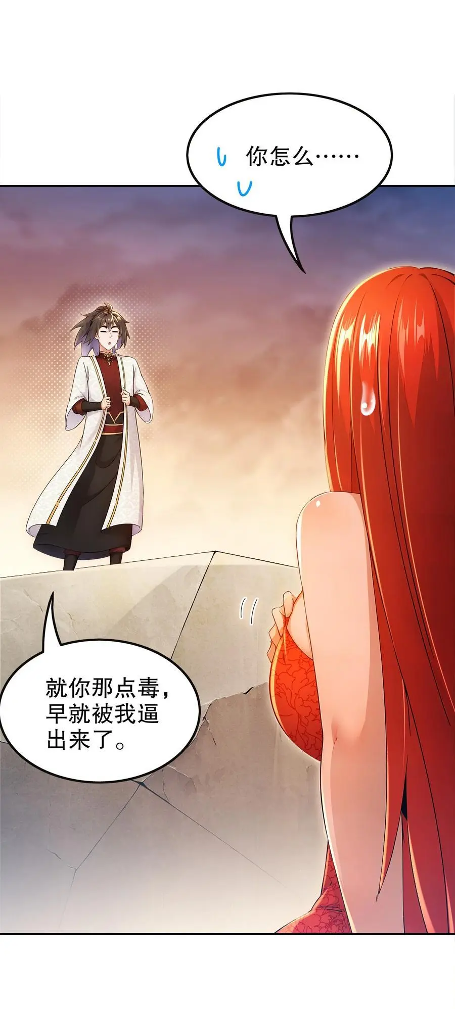 145 杀掉魔皇！！ 第24页