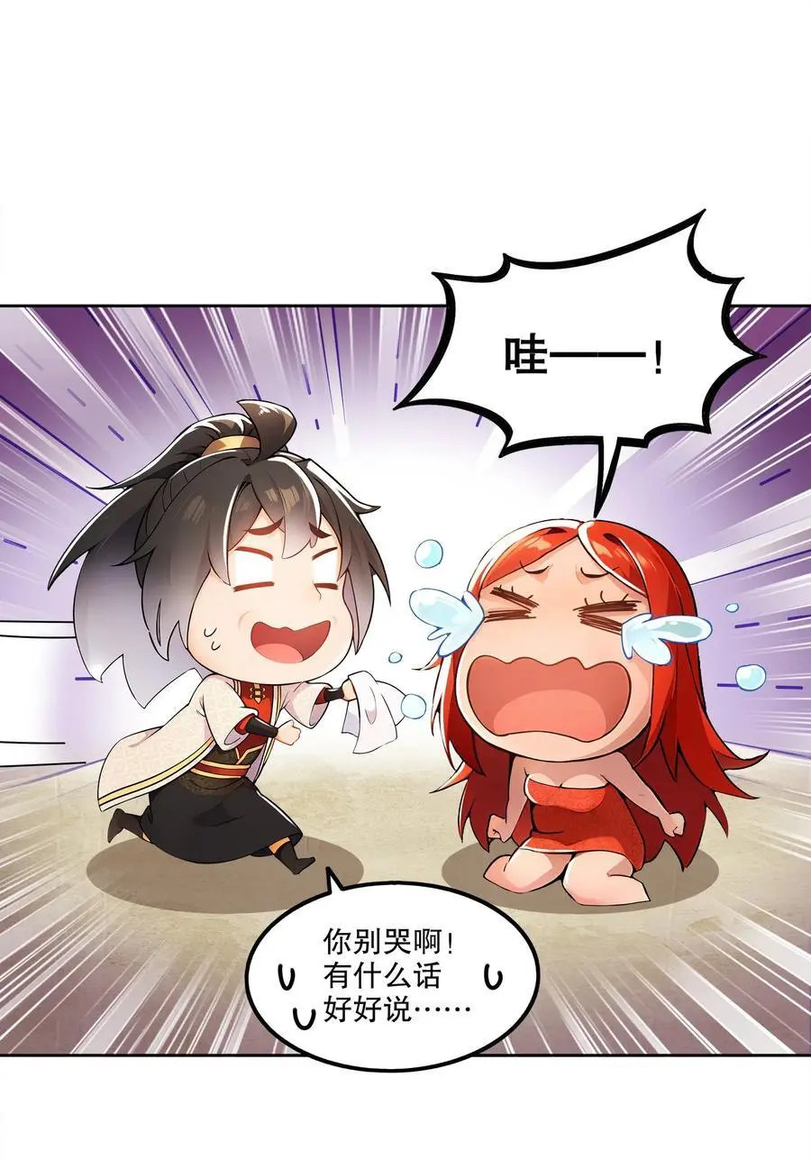 145 杀掉魔皇！！ 第28页