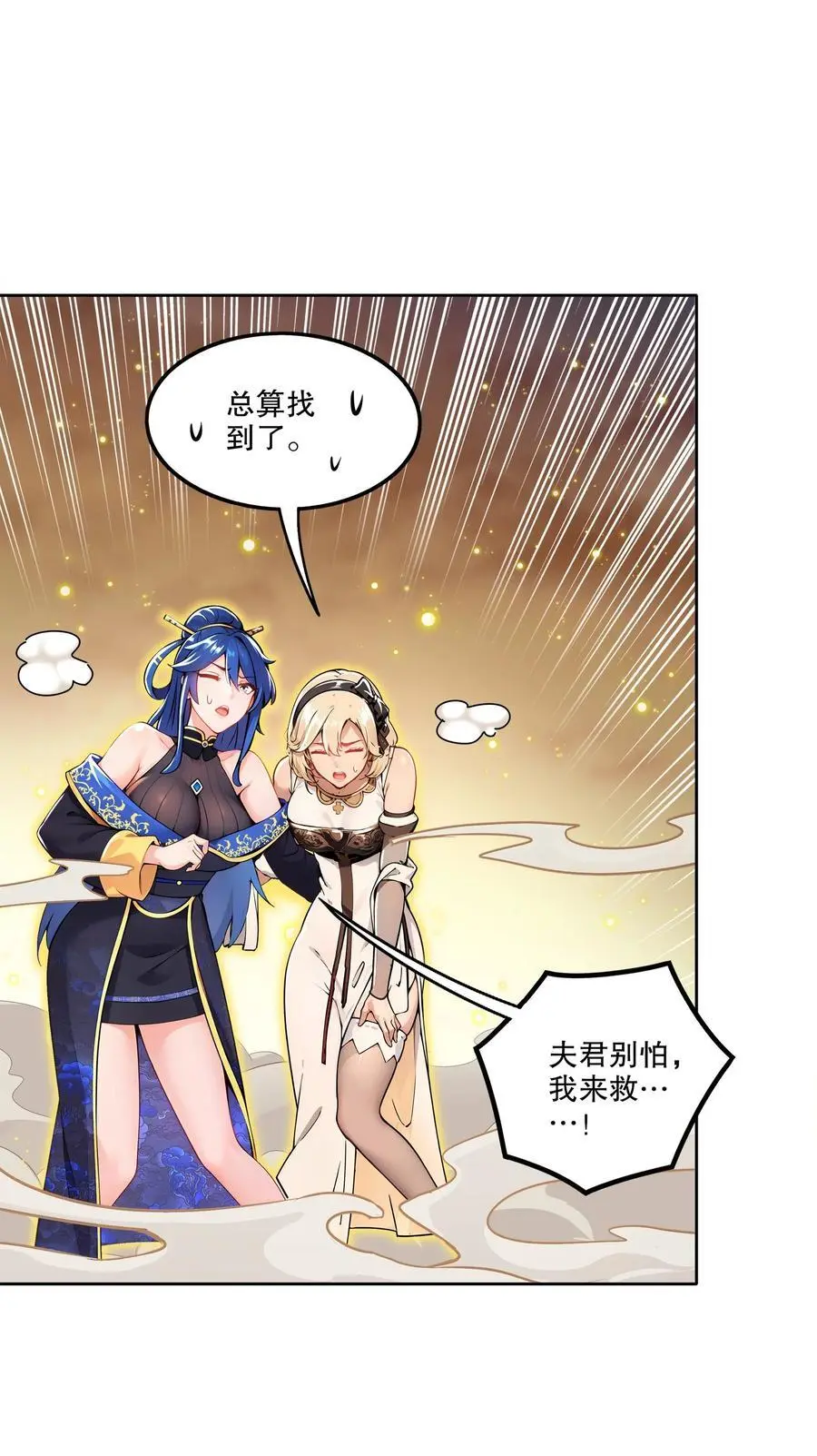 145 杀掉魔皇！！ 第30页