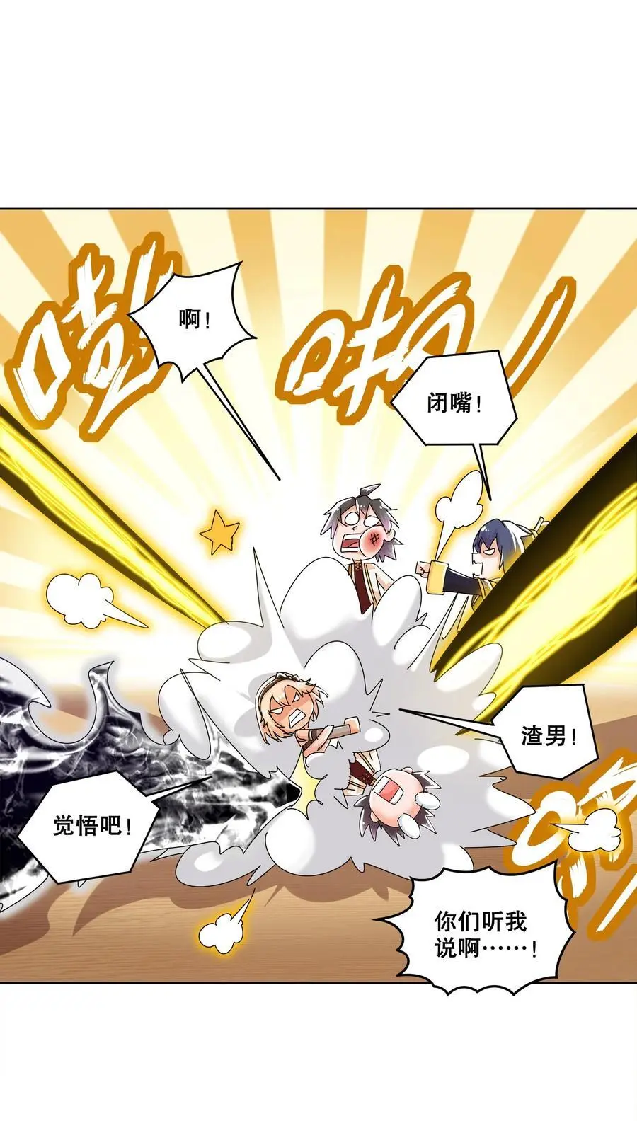 145 杀掉魔皇！！ 第36页